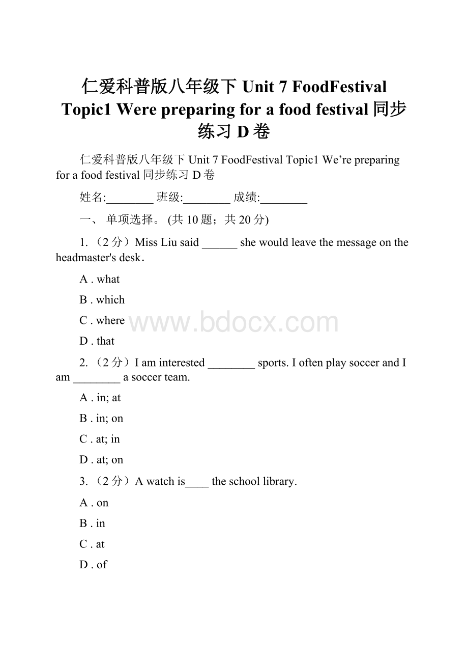 仁爱科普版八年级下Unit 7 FoodFestival Topic1 Were preparing for a food festival同步练习D卷.docx