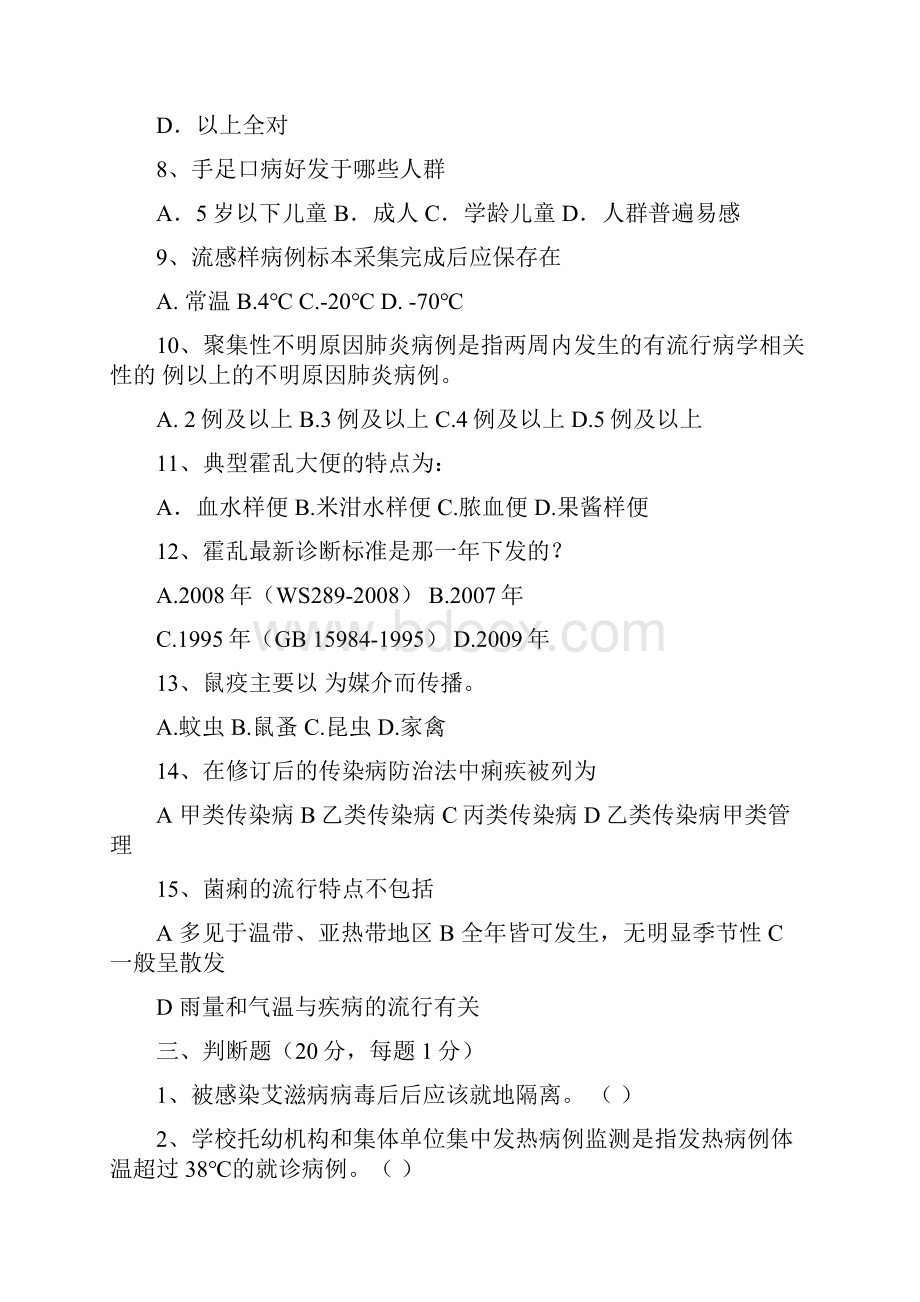 最新传染病考试题及答案.docx_第2页