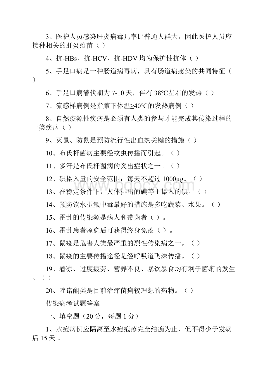 最新传染病考试题及答案.docx_第3页