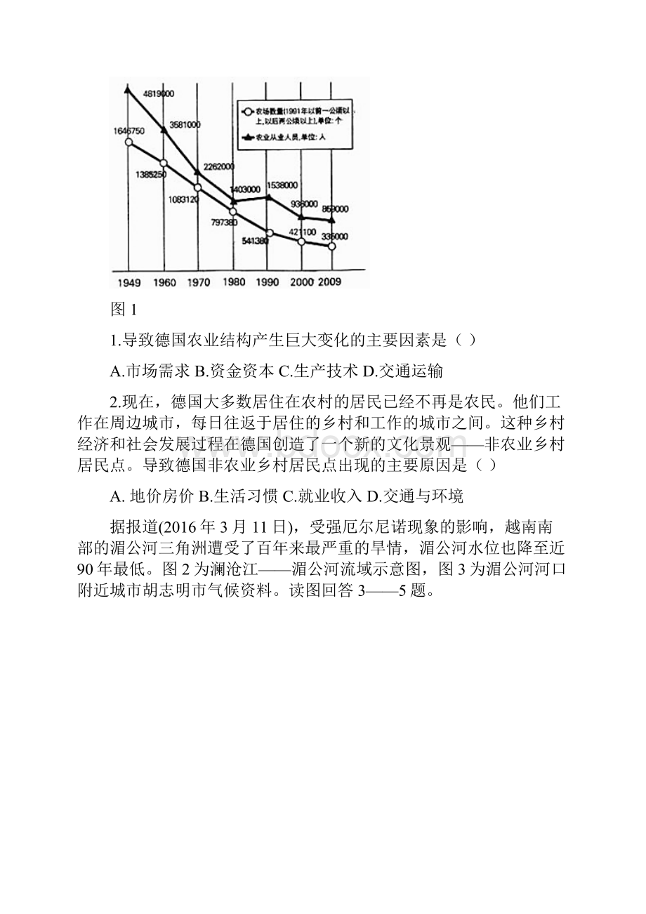 届湖北省武汉市部分学校高三上学期起点考试地理试题.docx_第2页