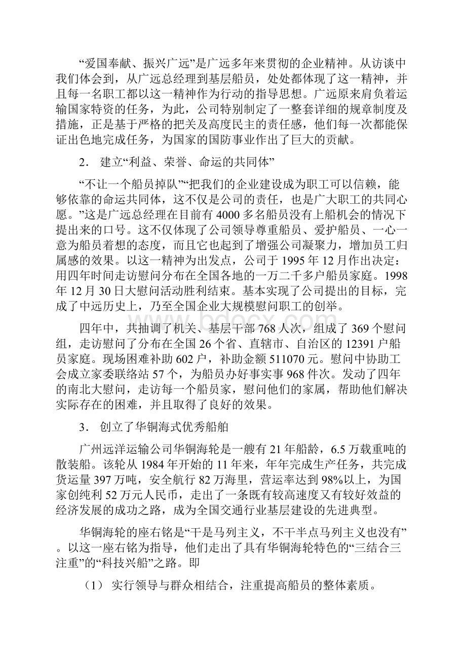 中远企业文化报告合成.docx_第2页