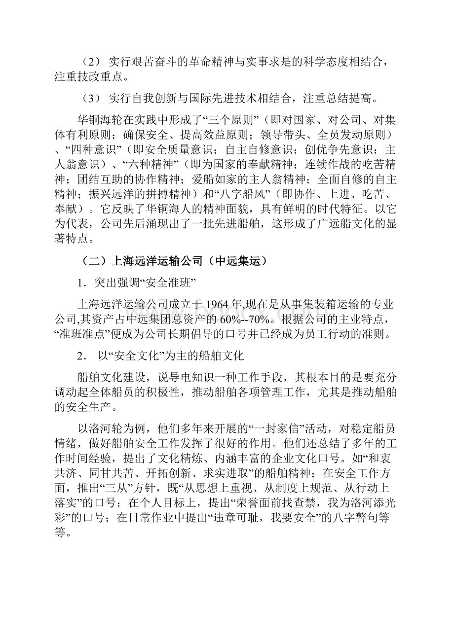 中远企业文化报告合成.docx_第3页