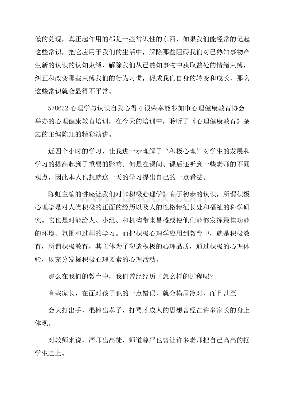 心理学与认识自我心得5篇通用.docx_第3页