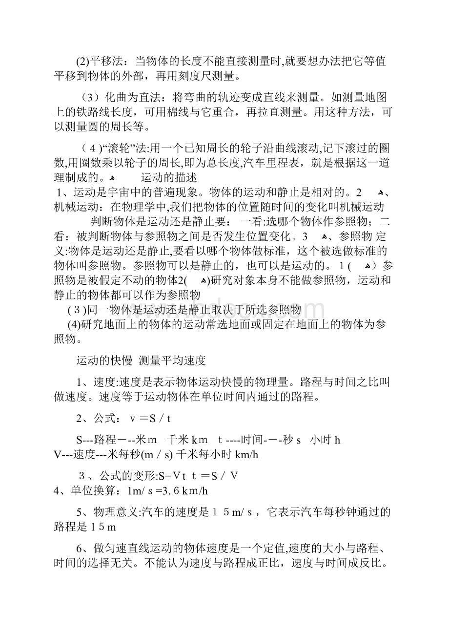 人教版初二物理上册全知识点.docx_第2页