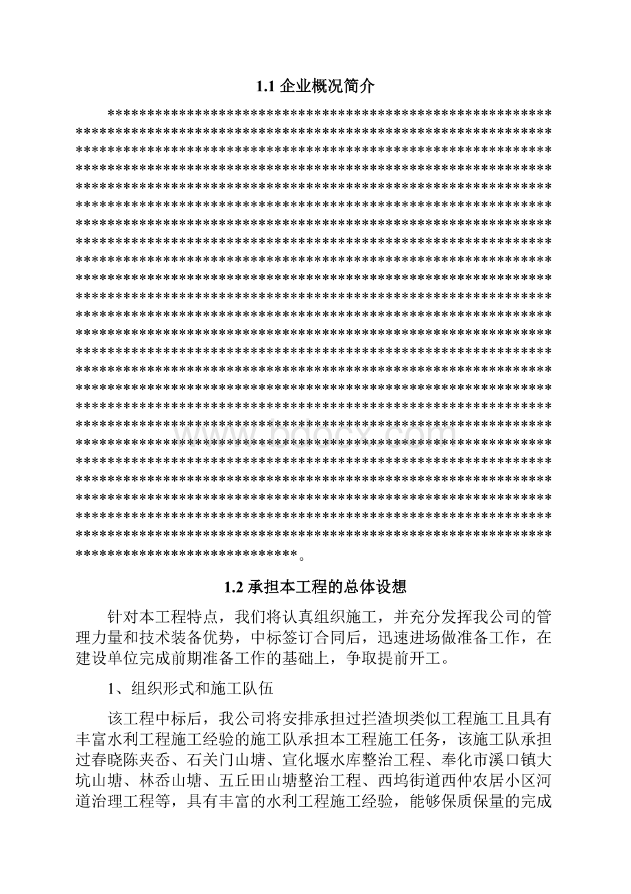 宁海县建筑渣土消纳场一期工程拦渣坝坝体及附属工程.docx_第3页