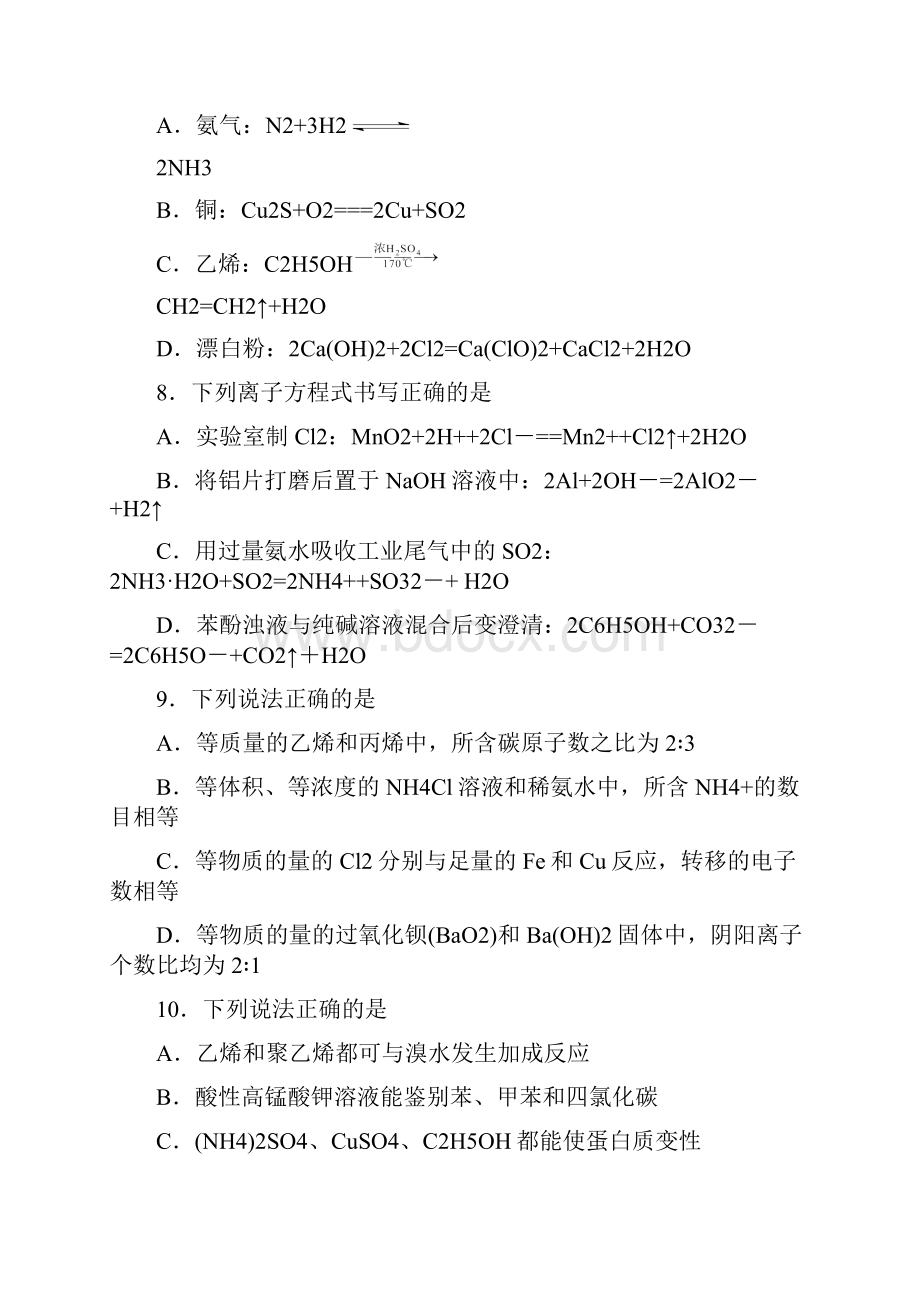 北京市学年度第一学期高三期末试题化学.docx_第3页