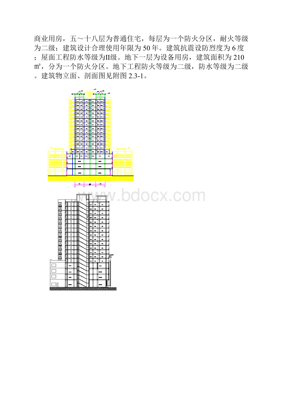 某小区1号楼工程施工项目组织毕业设计.docx_第3页