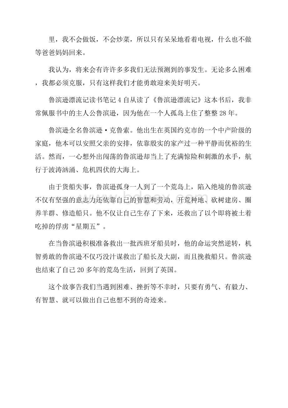 鲁滨逊漂流记读书笔记范文(精选4篇).docx_第3页