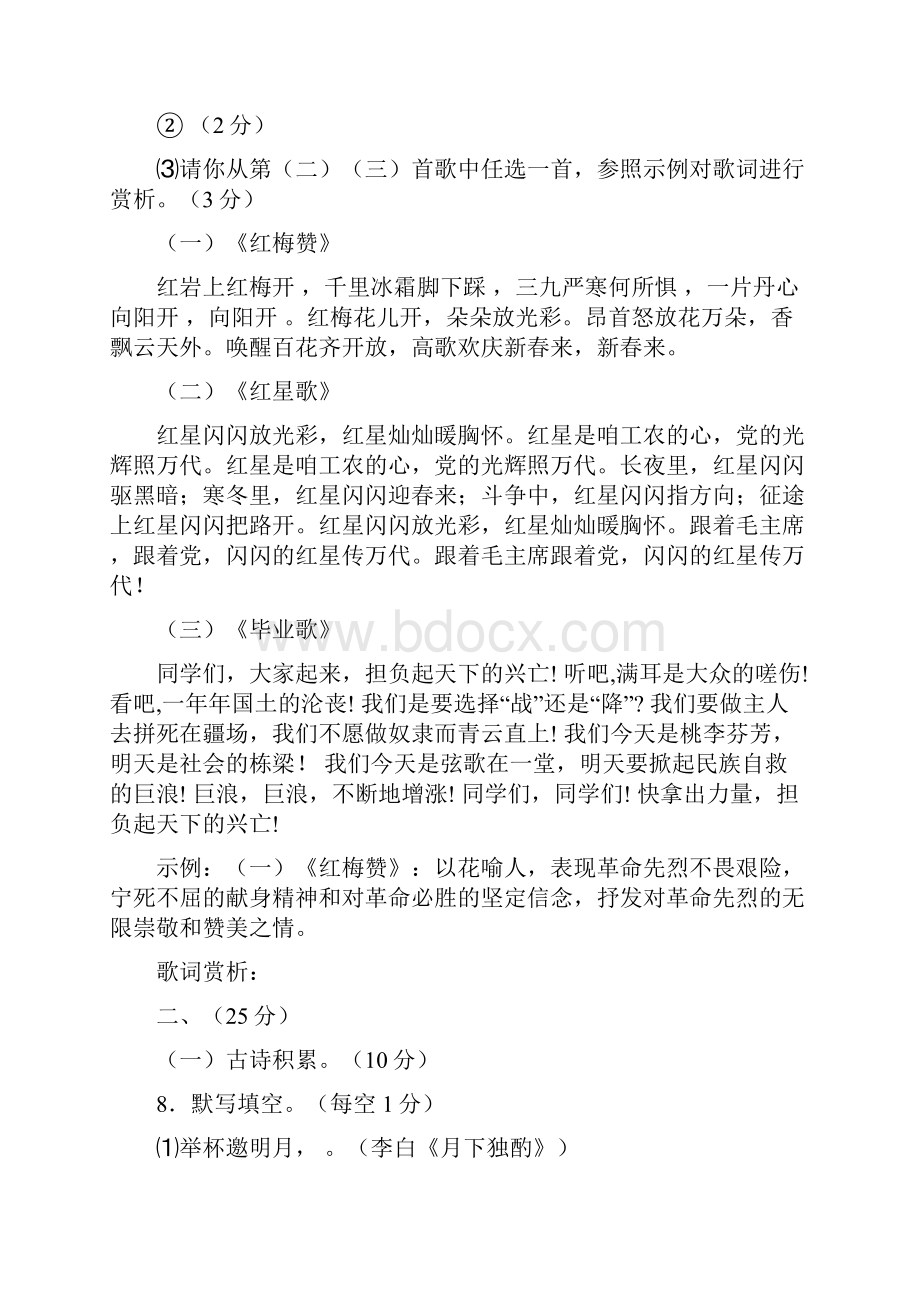 度九年级语文上册期末模拟试题及答案9语文.docx_第3页