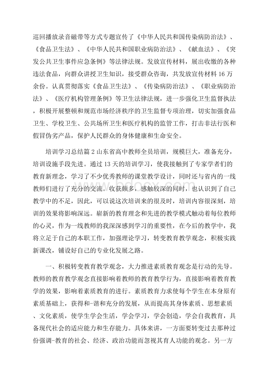 关于培训学习总结模板汇总10篇.docx_第2页