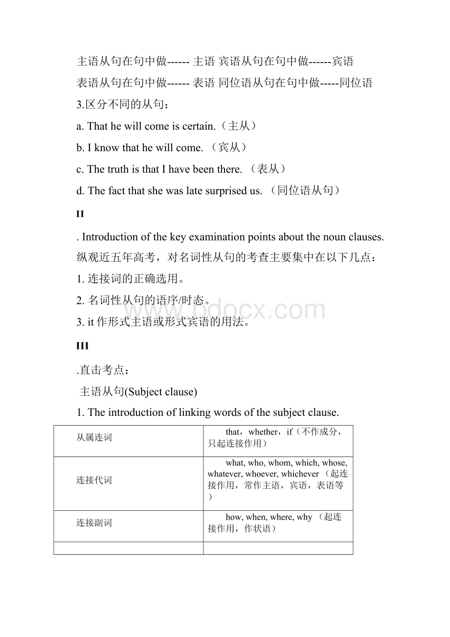 4名词性从句.docx_第2页