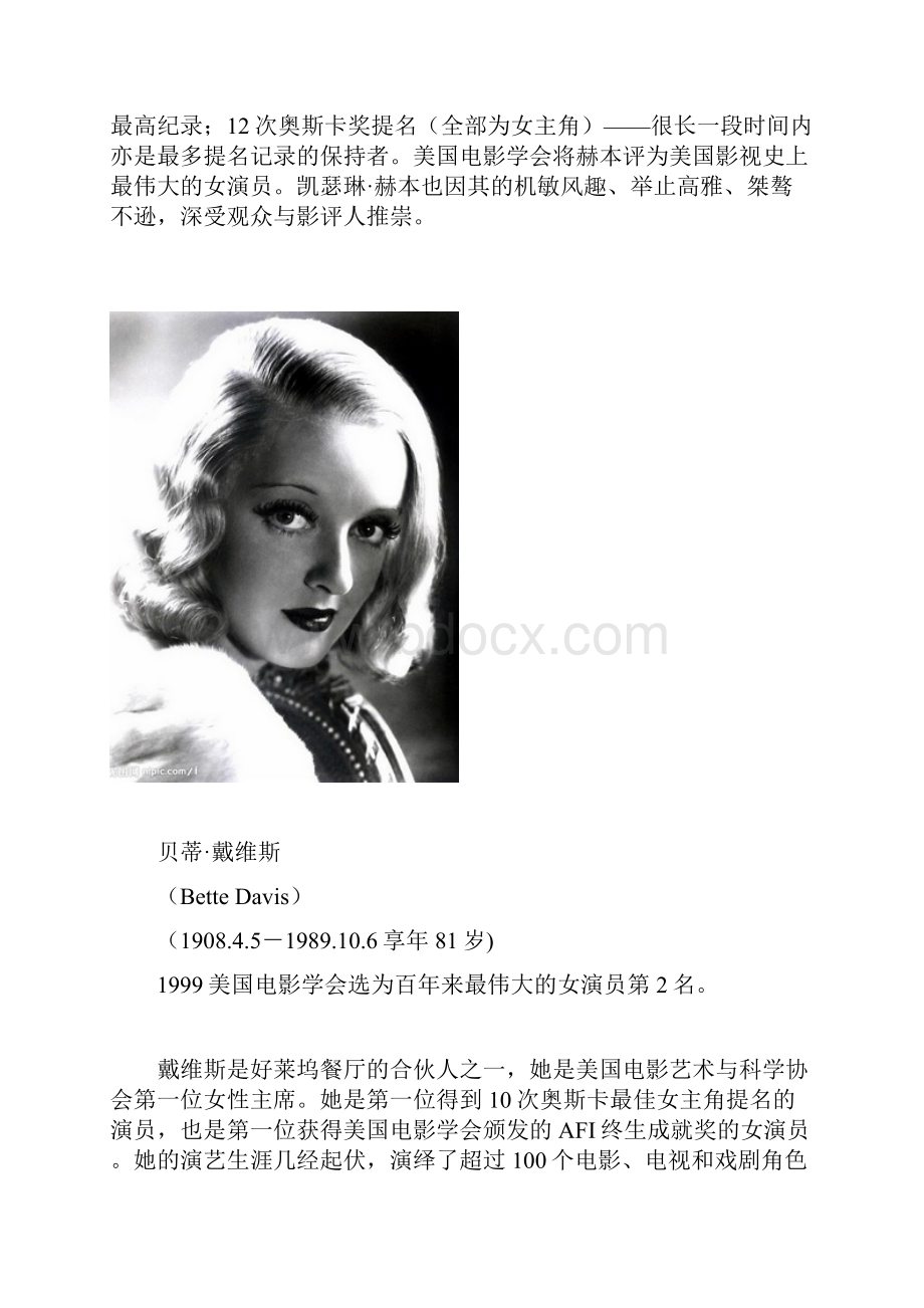 百年最伟大的女演员.docx_第2页