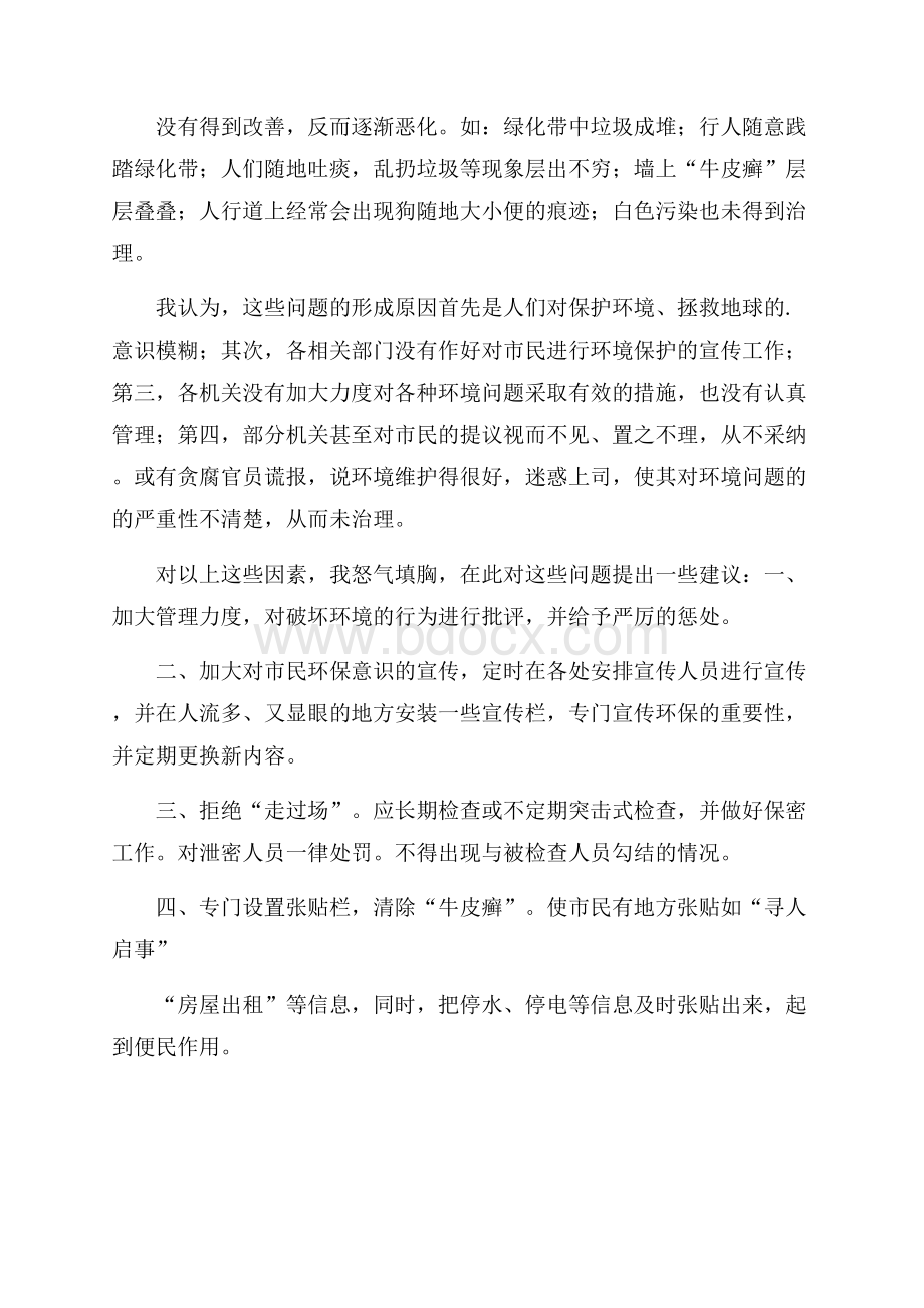 六年级保护环境建议书模板锦集五篇.docx_第2页