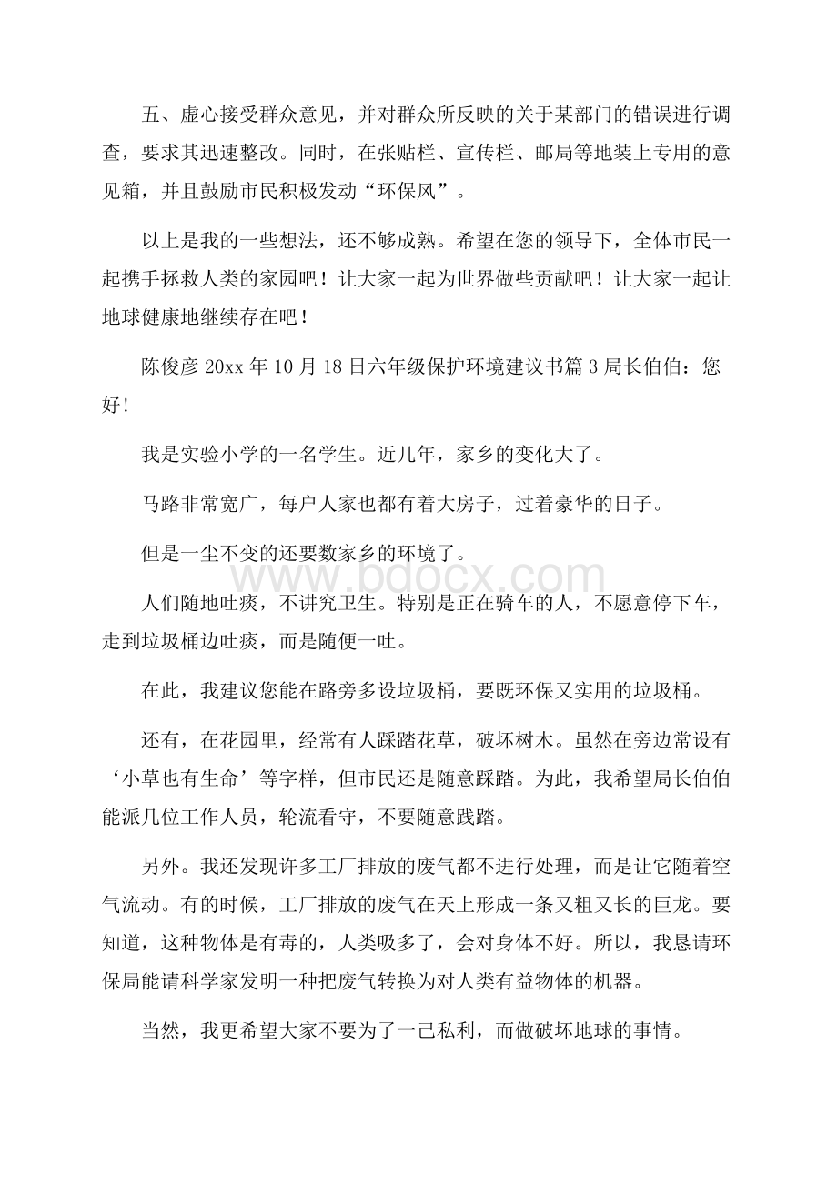 六年级保护环境建议书模板锦集五篇.docx_第3页