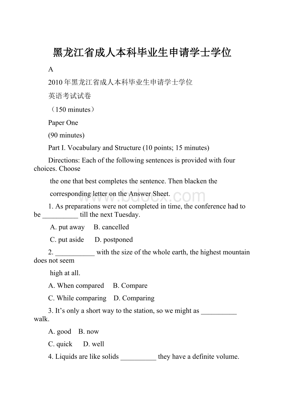 黑龙江省成人本科毕业生申请学士学位.docx