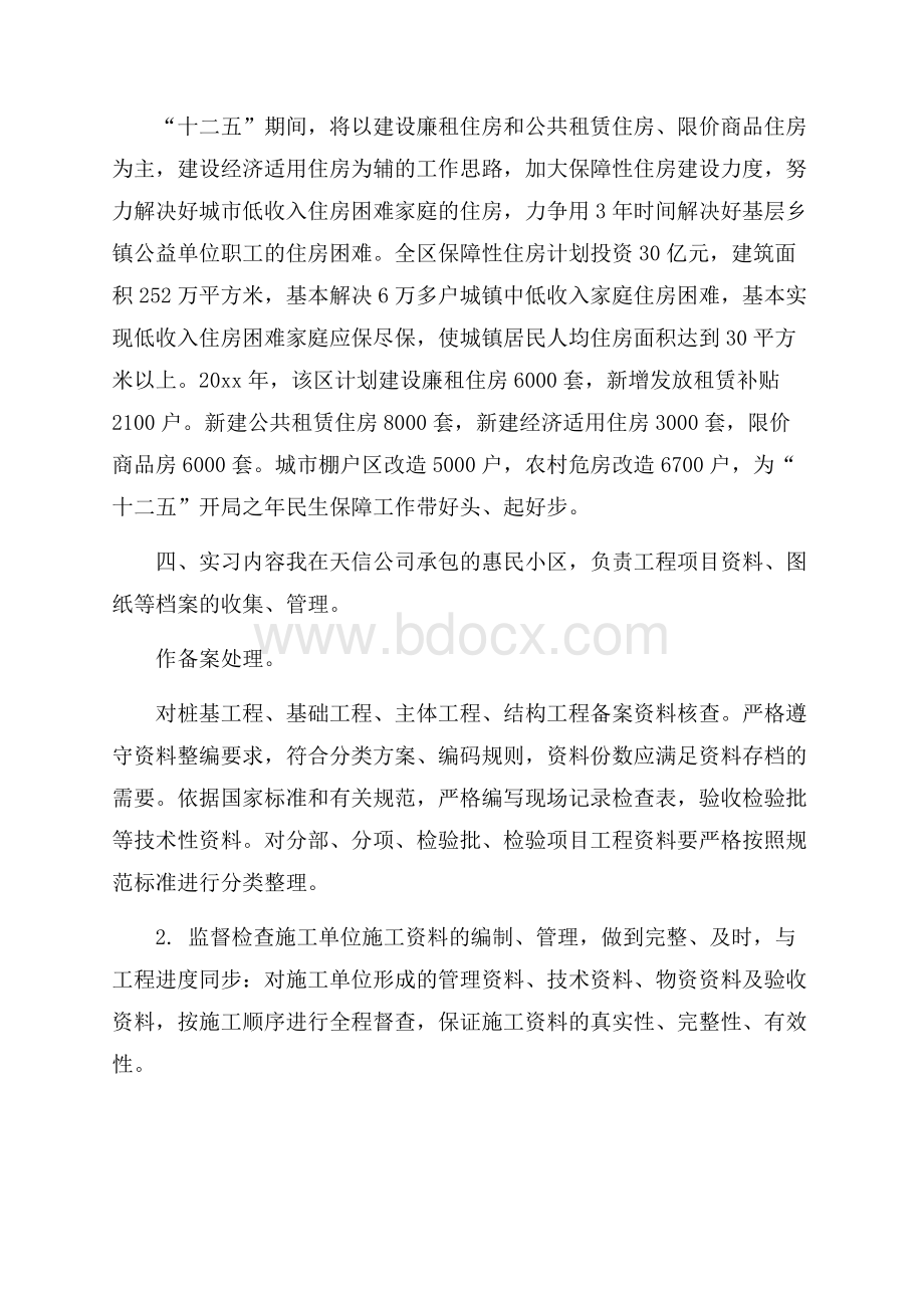 资料员实习报告合集8篇.docx_第2页