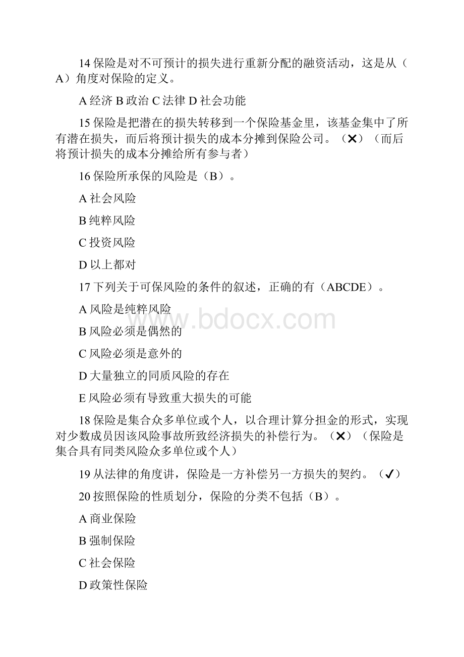 保险原理科目题库中保协保险原理.docx_第3页