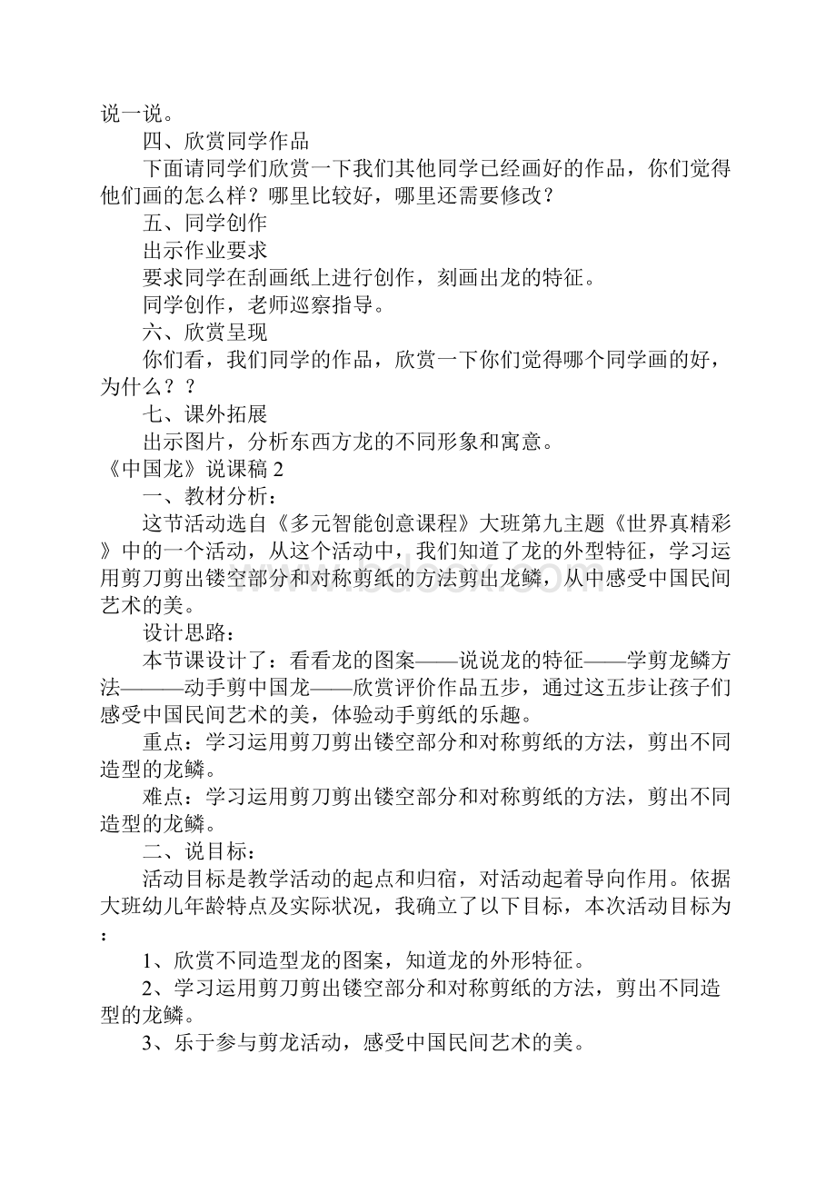 《中国龙》说课稿.docx_第2页