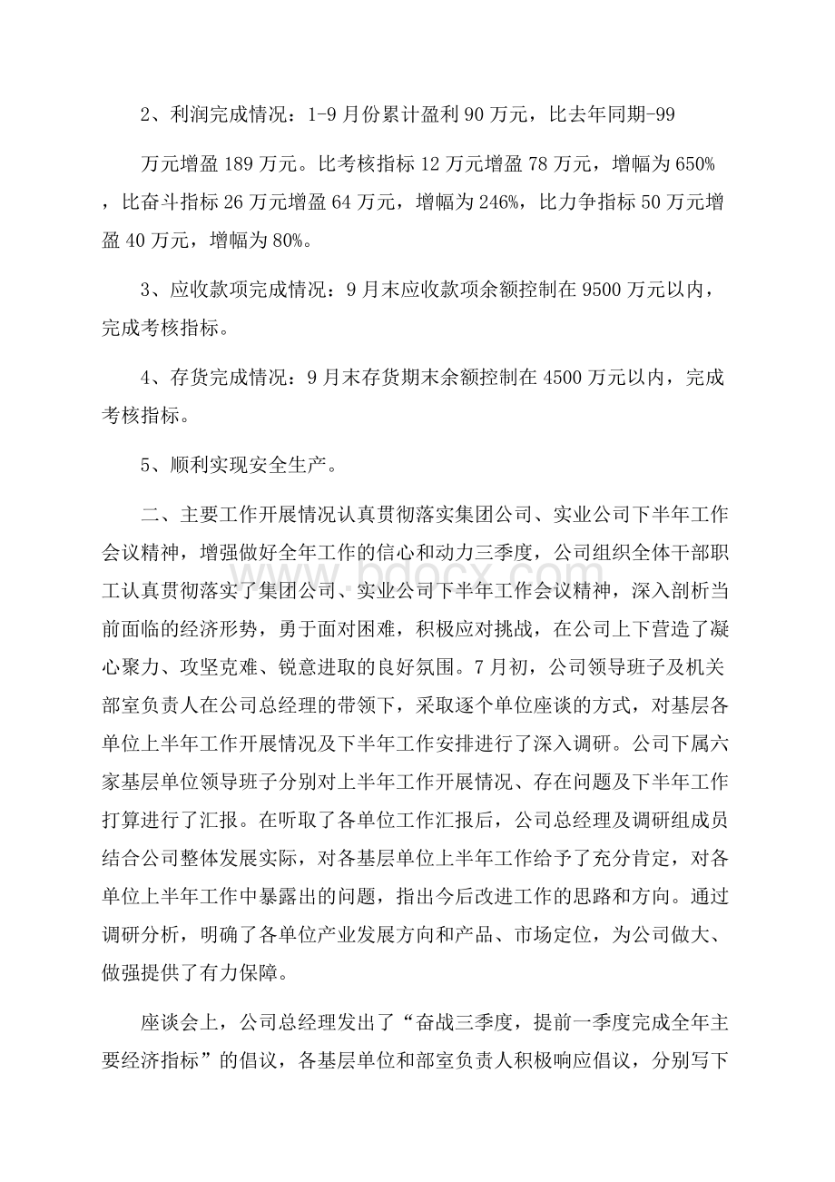 精选季度工作总结模板汇编七篇.docx_第2页