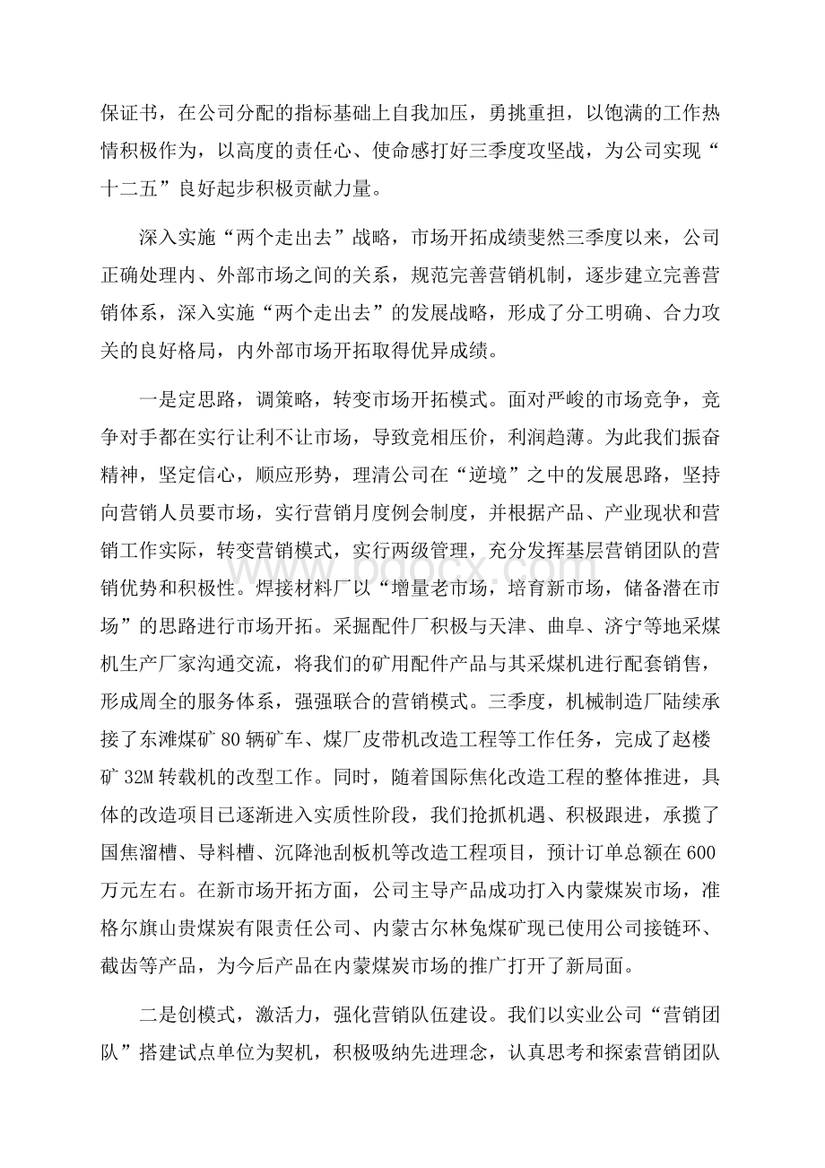 精选季度工作总结模板汇编七篇.docx_第3页