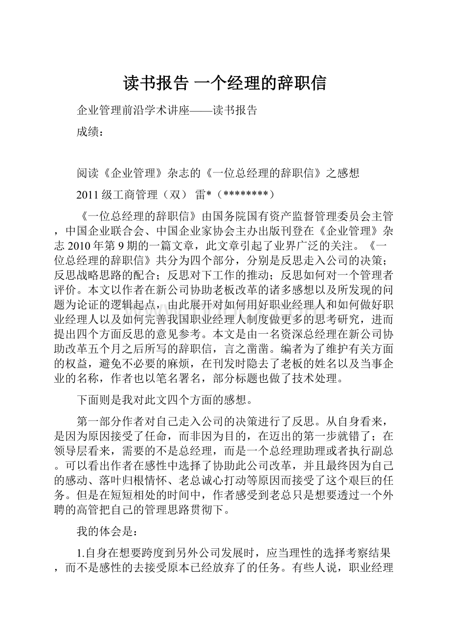 读书报告 一个经理的辞职信.docx_第1页