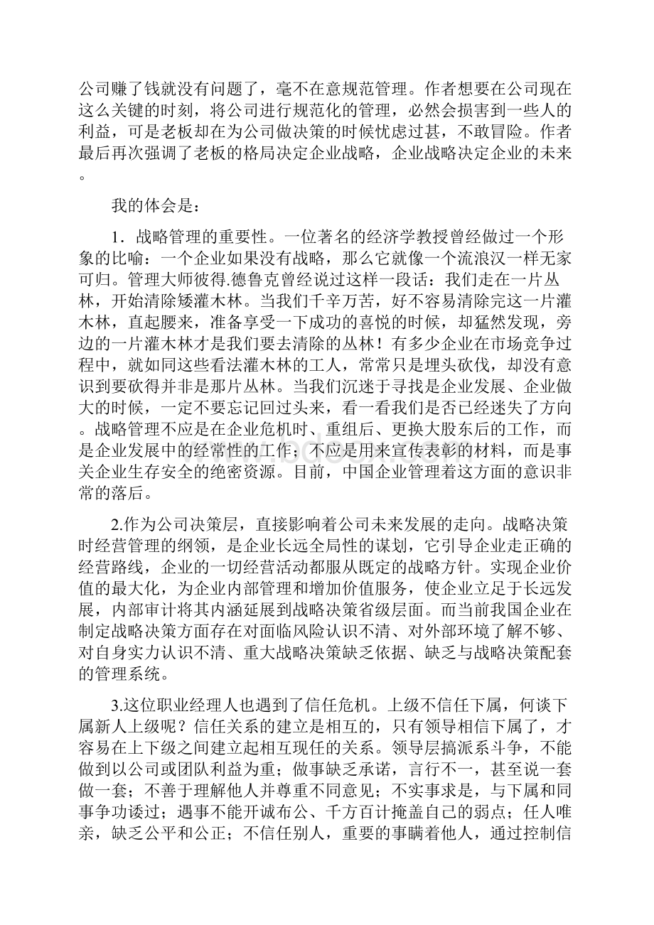 读书报告 一个经理的辞职信.docx_第3页