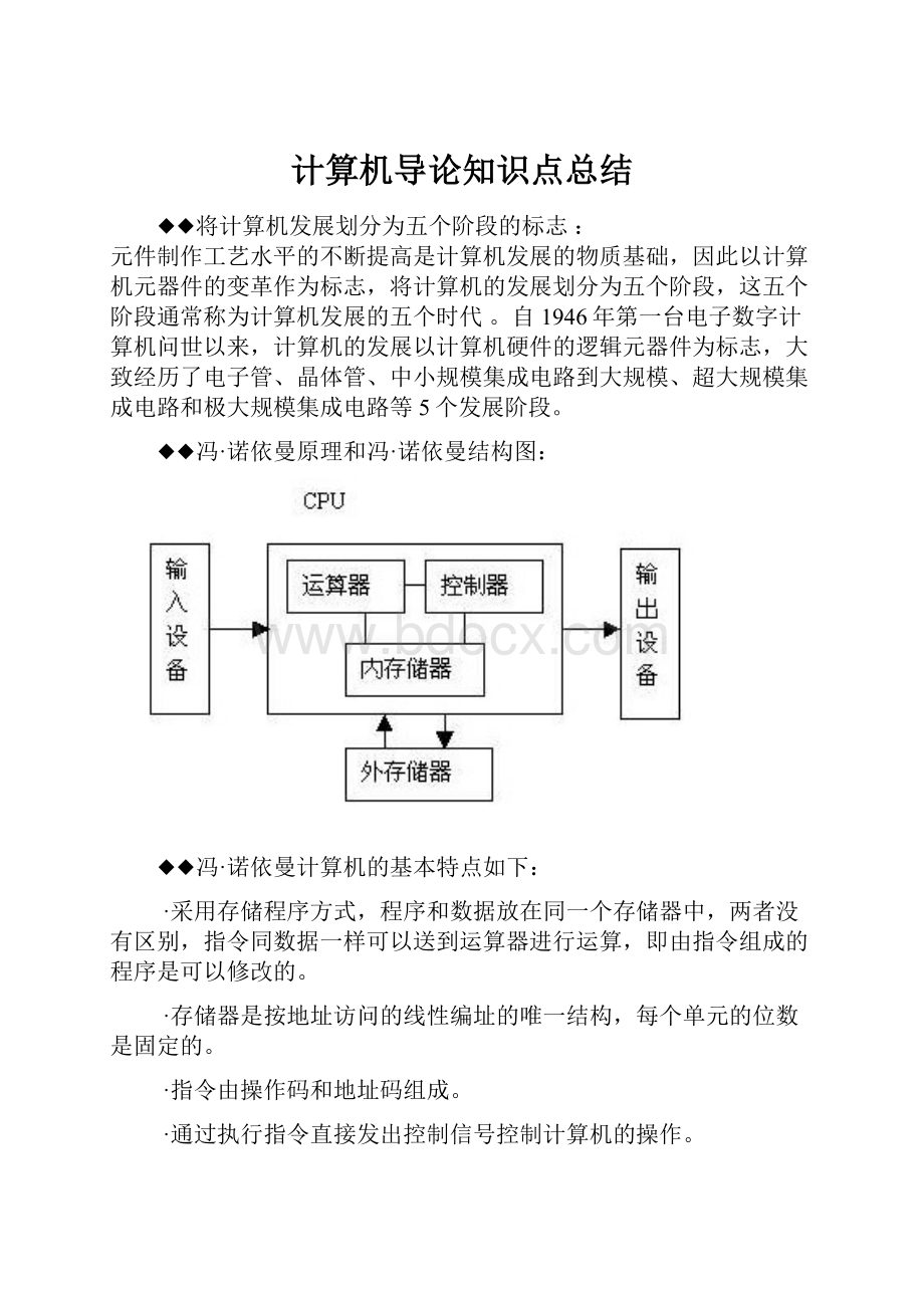 计算机导论知识点总结.docx_第1页