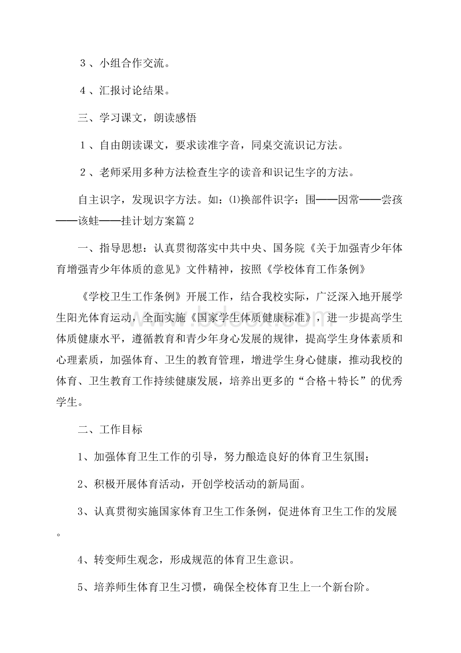 精选计划方案模板汇总八篇.docx_第2页