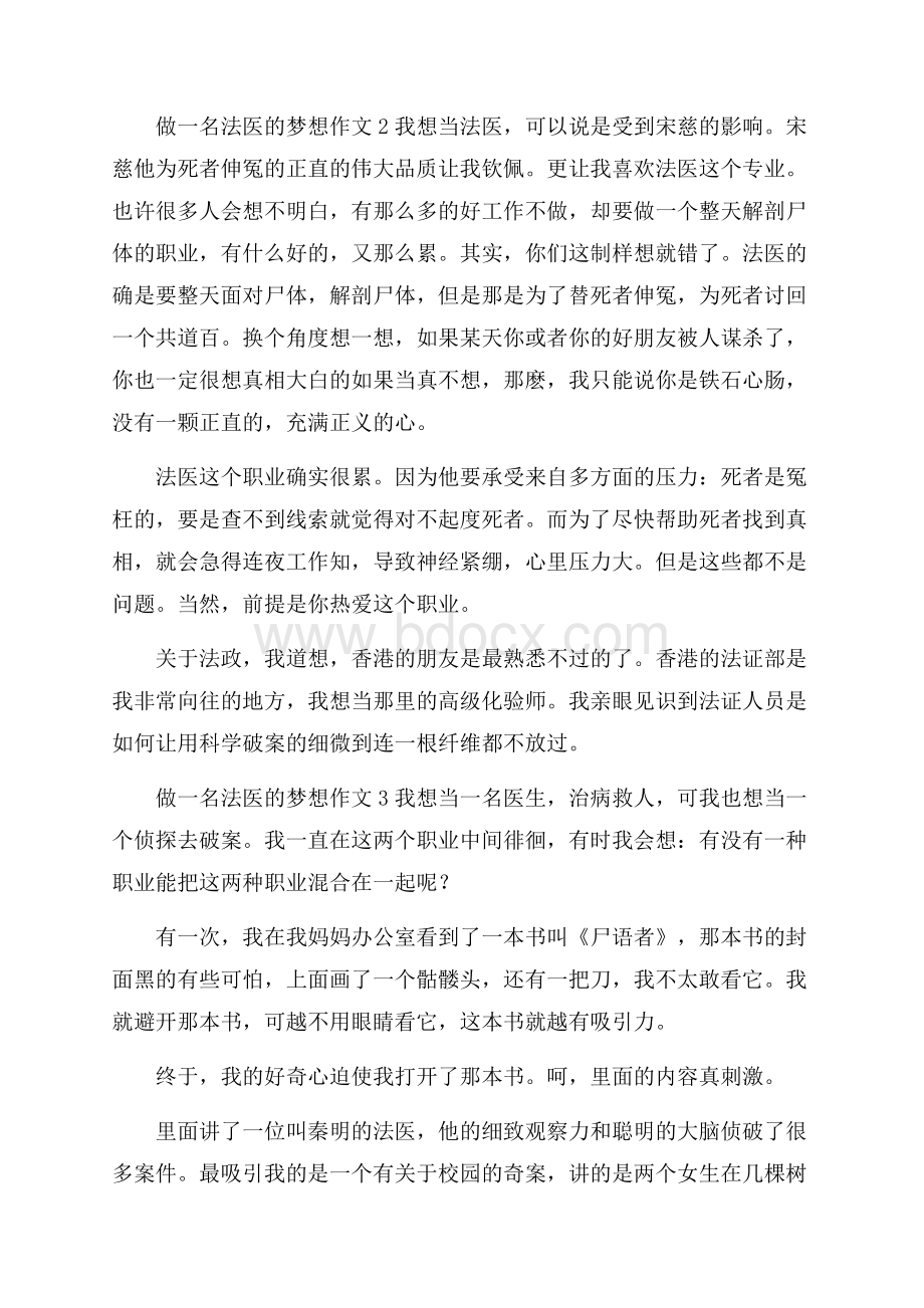 做一名法医的梦想作文.docx_第2页