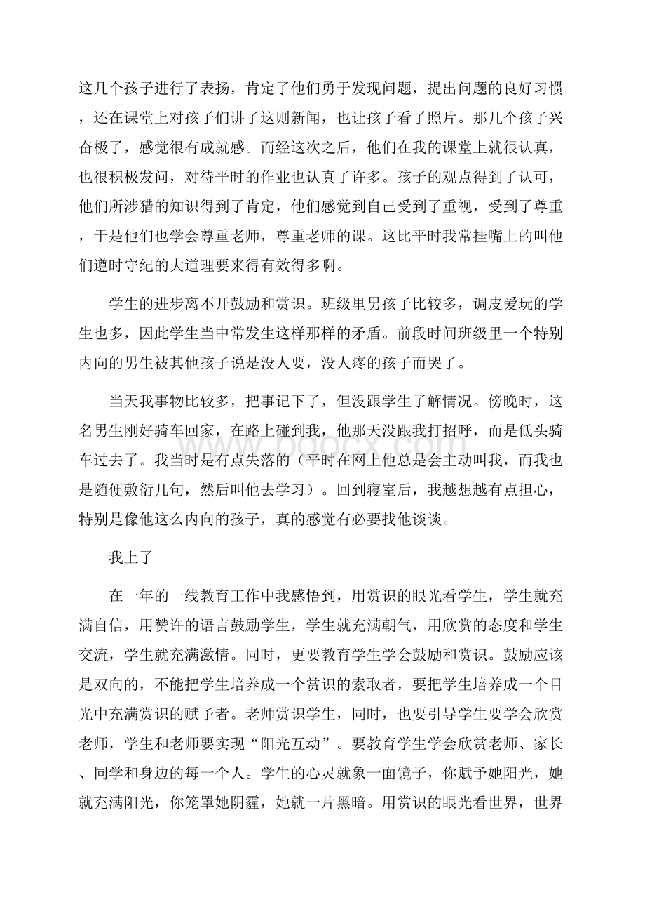 赏识教育读书心得三篇.docx_第2页