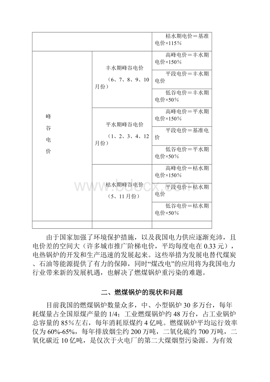 煤锅炉改电锅炉的可行性分析与研究.docx_第2页