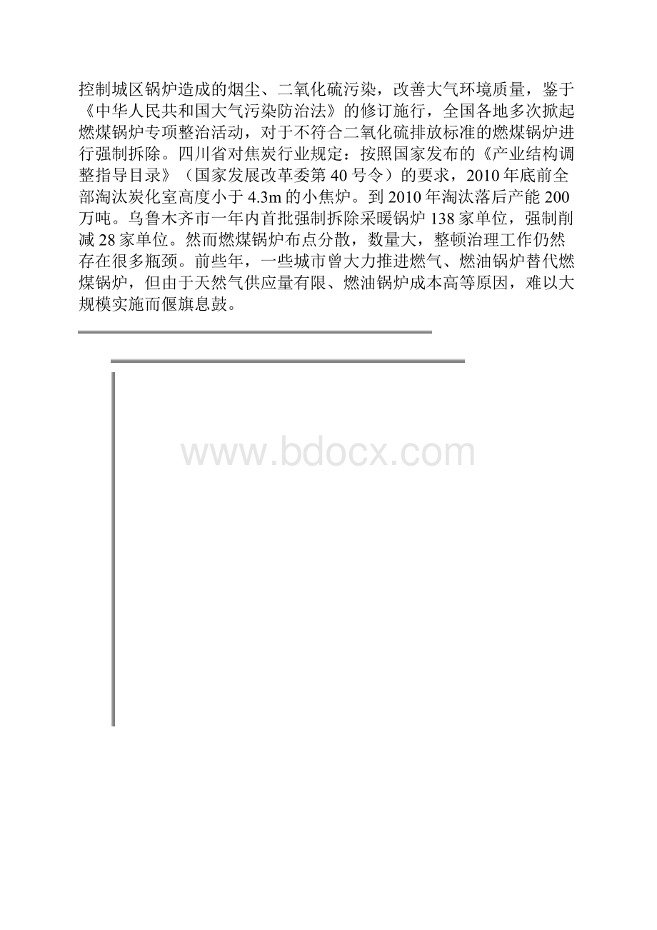 煤锅炉改电锅炉的可行性分析与研究.docx_第3页