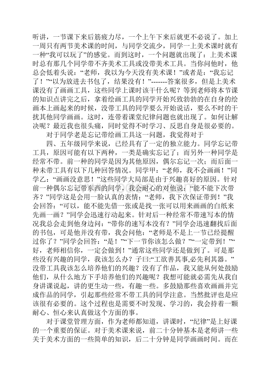 美术课堂的问题.docx_第3页