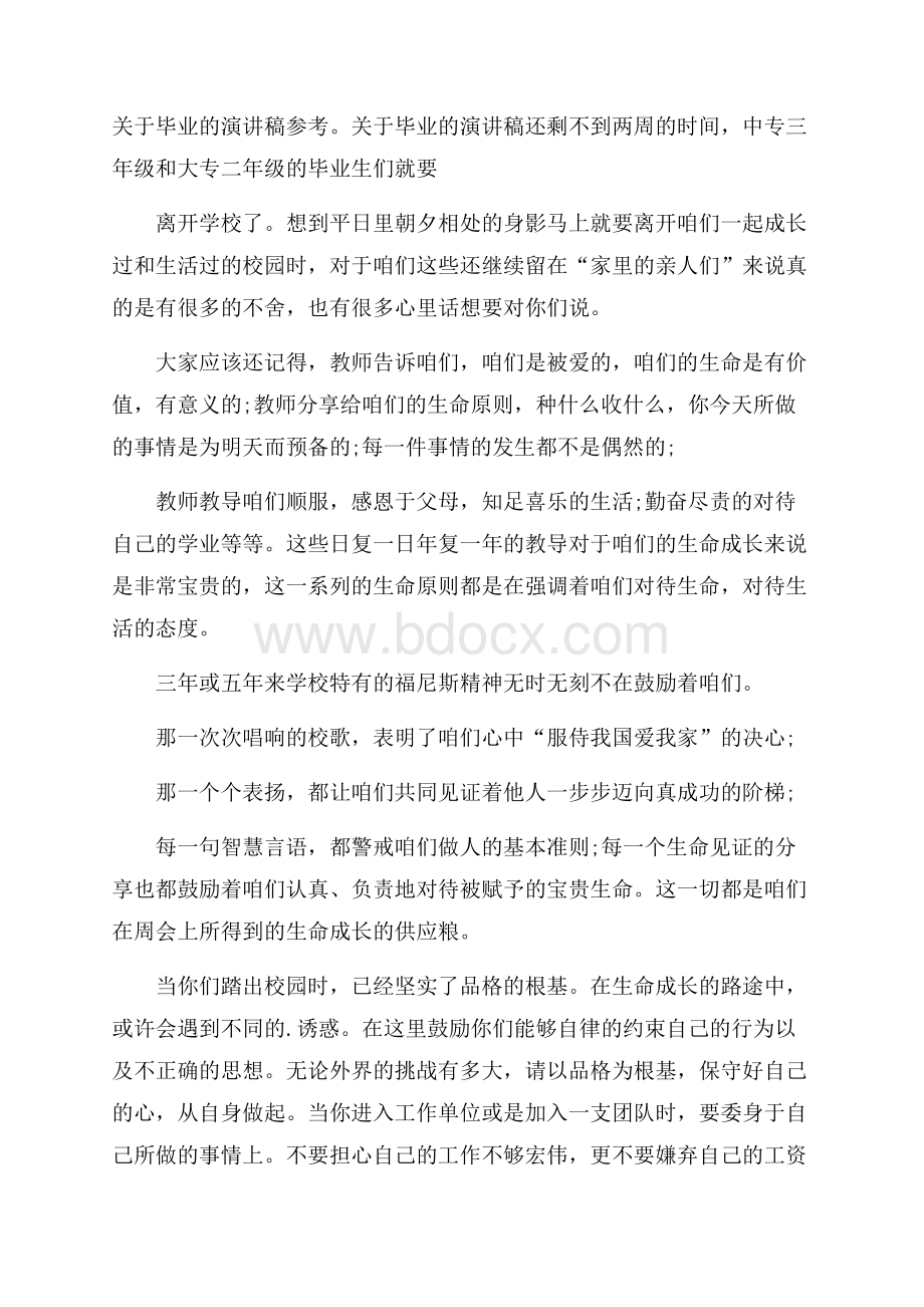 关于毕业的演讲稿参考.docx