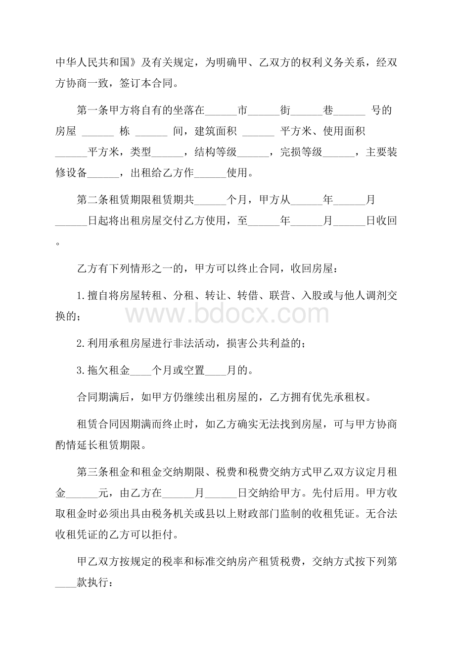 推荐个人租房协议书汇总九篇.docx_第3页