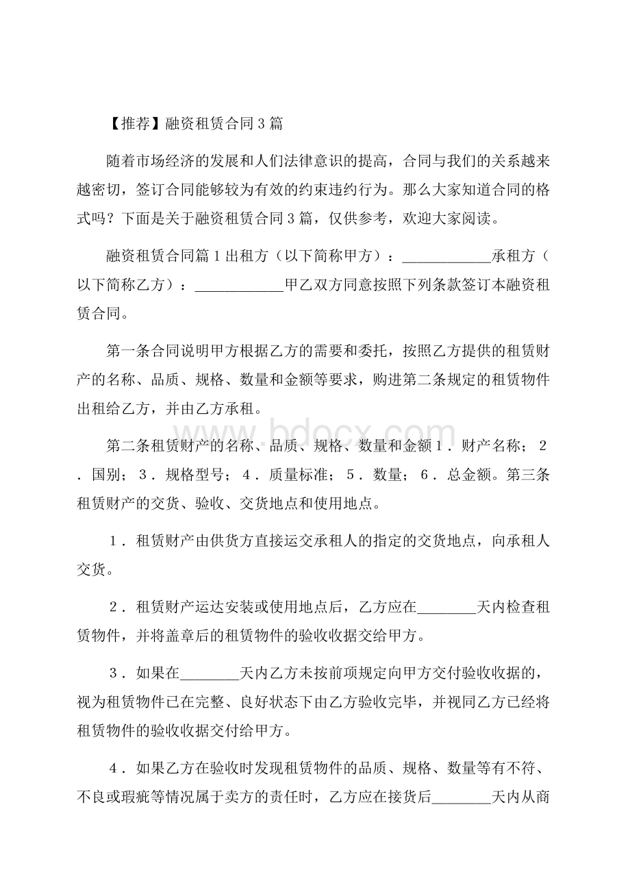 推荐融资租赁合同3篇.docx_第1页