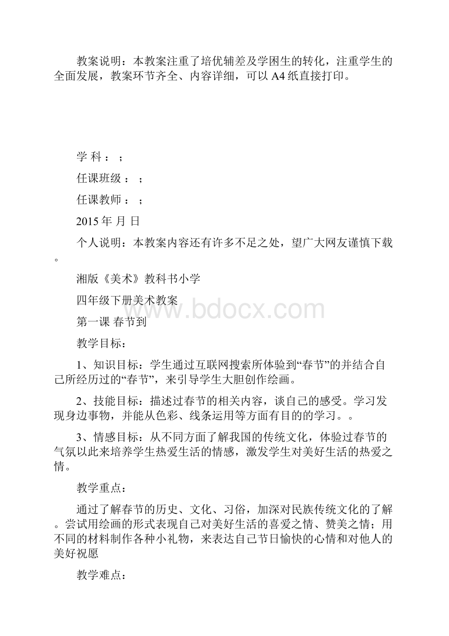 湘教版四年级下册音乐全册教案最新修改.docx_第2页