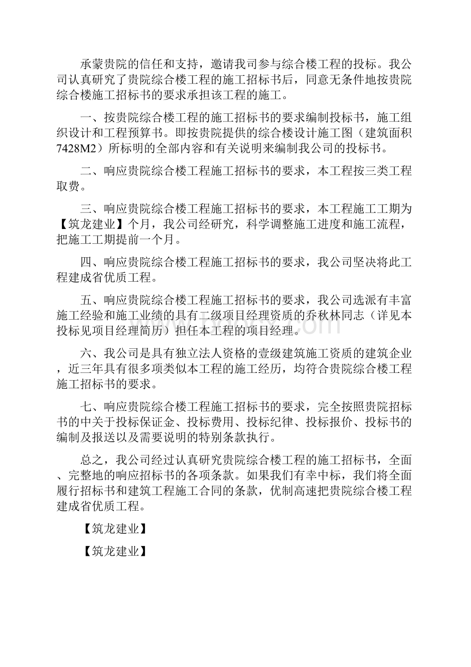 最新某行政学院落综合楼工程设计方案.docx_第3页