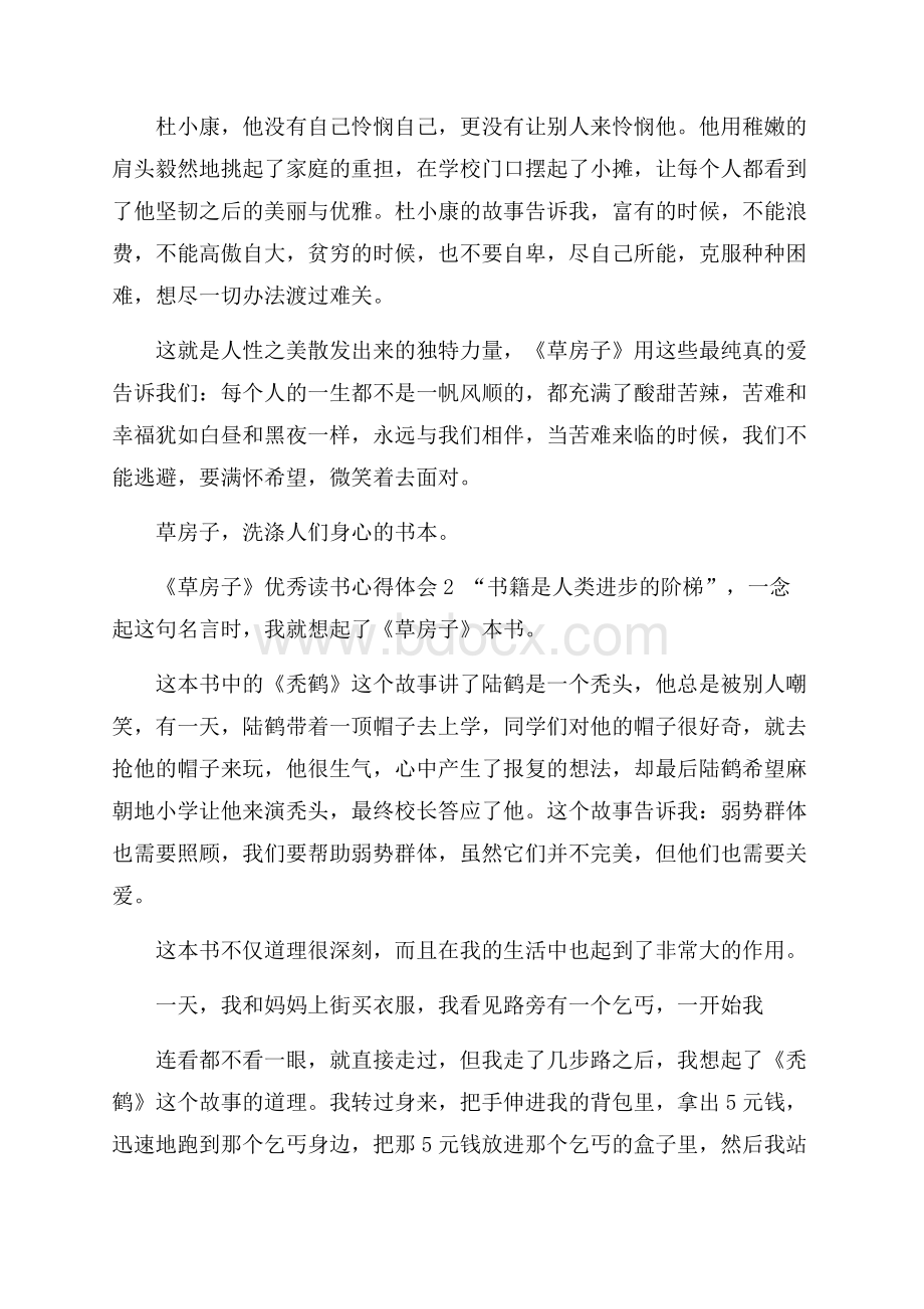 《草房子》优秀读书心得体会.docx_第2页