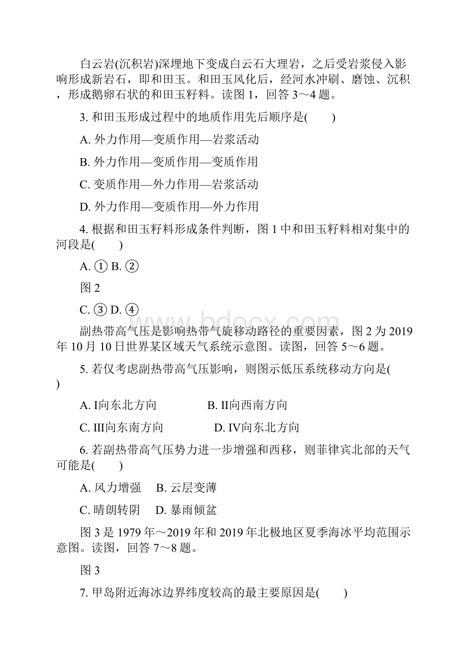 江苏省高校招生考试地理模拟测试试题4.docx_第2页