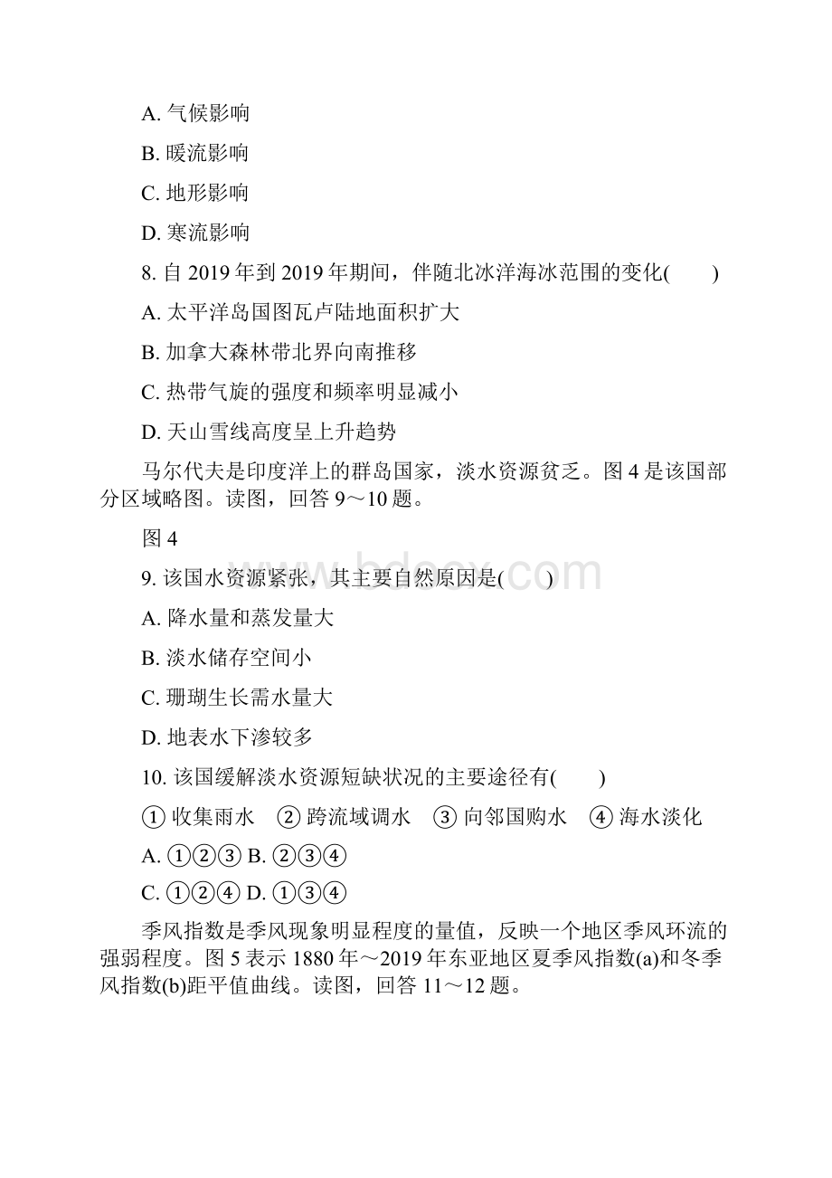 江苏省高校招生考试地理模拟测试试题4.docx_第3页