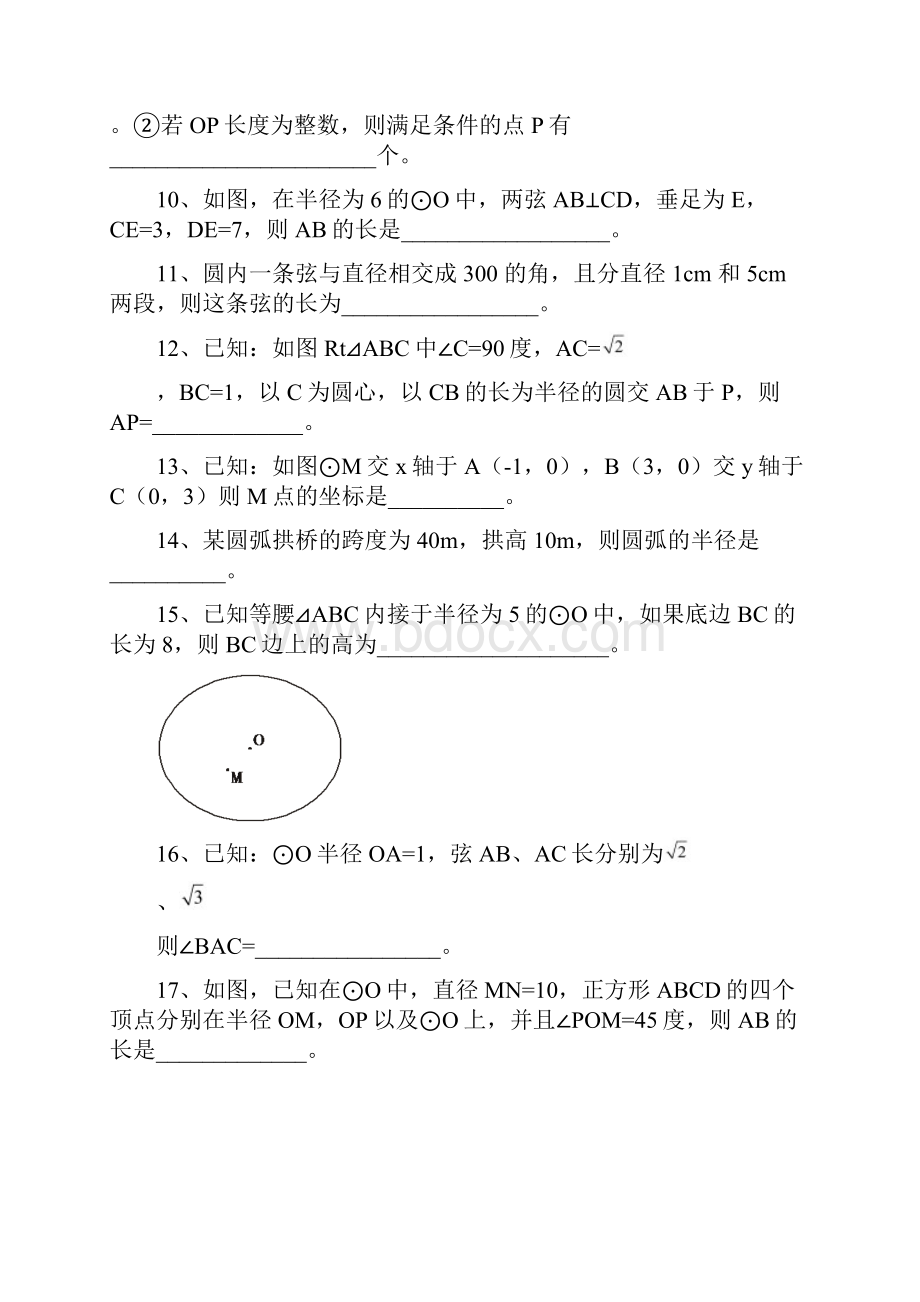 新人教版初中数学九年级上册241圆复习过关习题和解析答案doc.docx_第3页