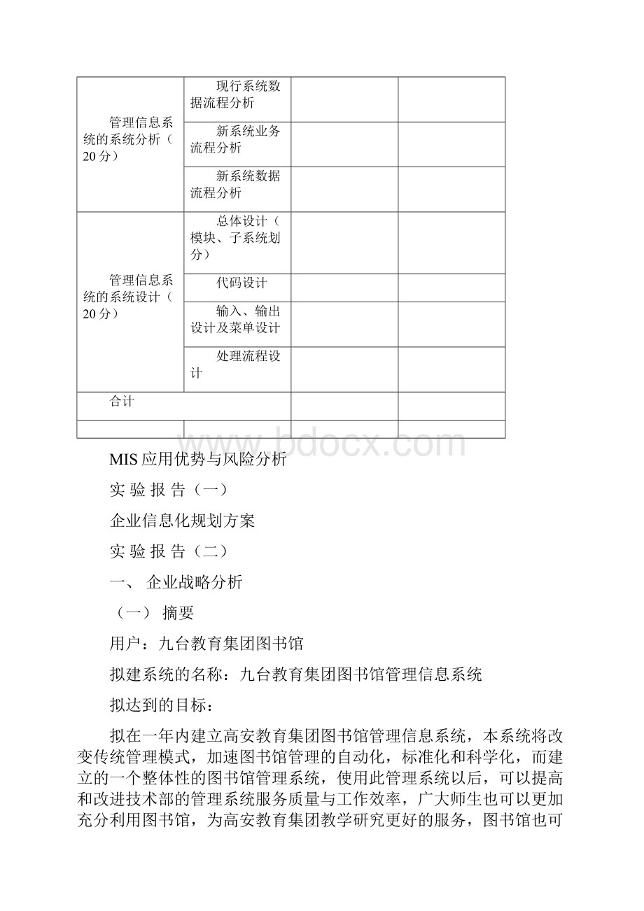 #管理信息系统实验任务书.docx_第2页