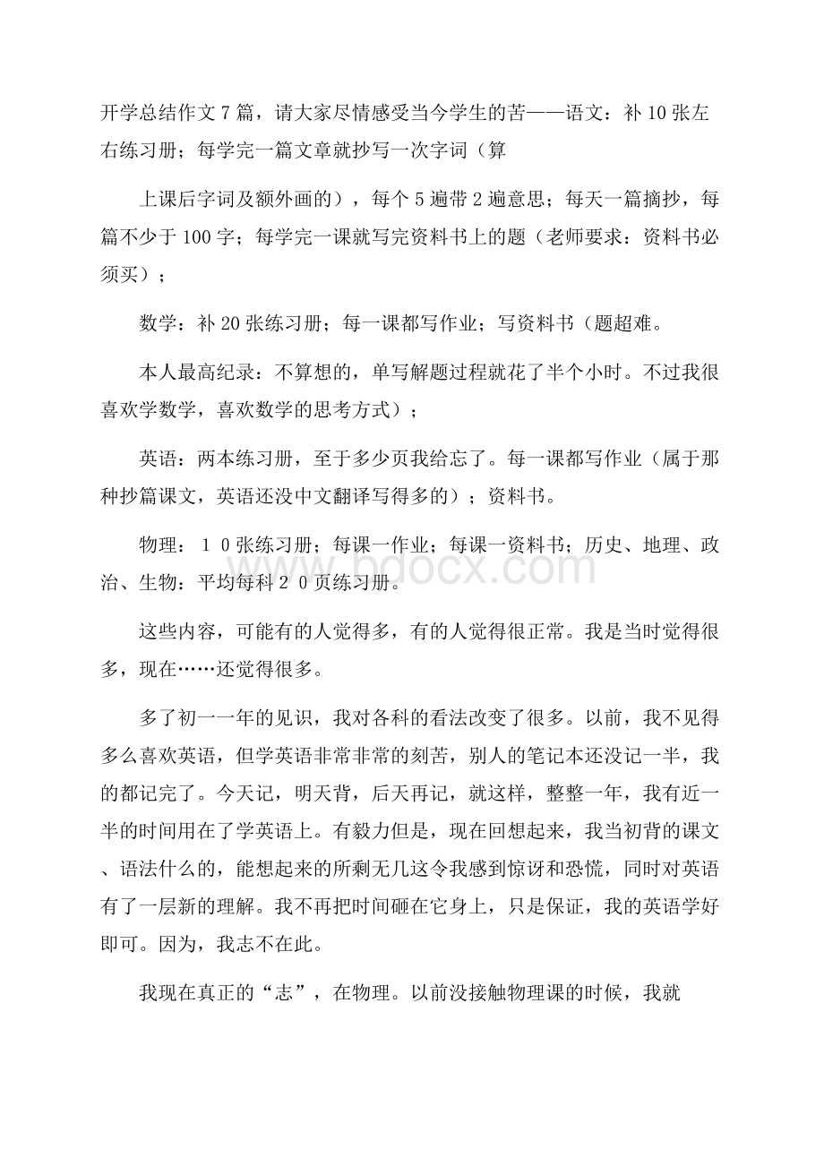 开学总结作文7篇.docx_第1页