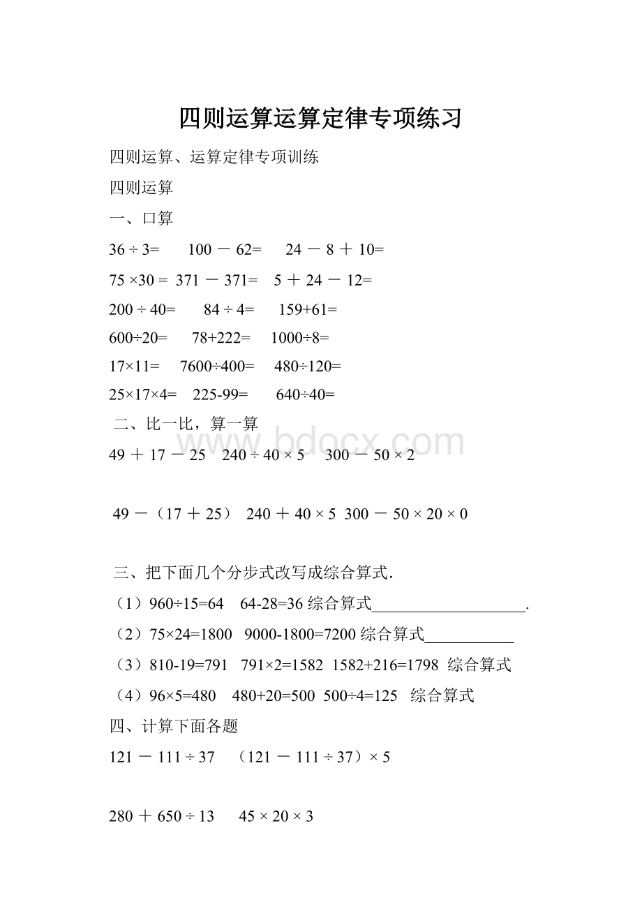 四则运算运算定律专项练习.docx_第1页