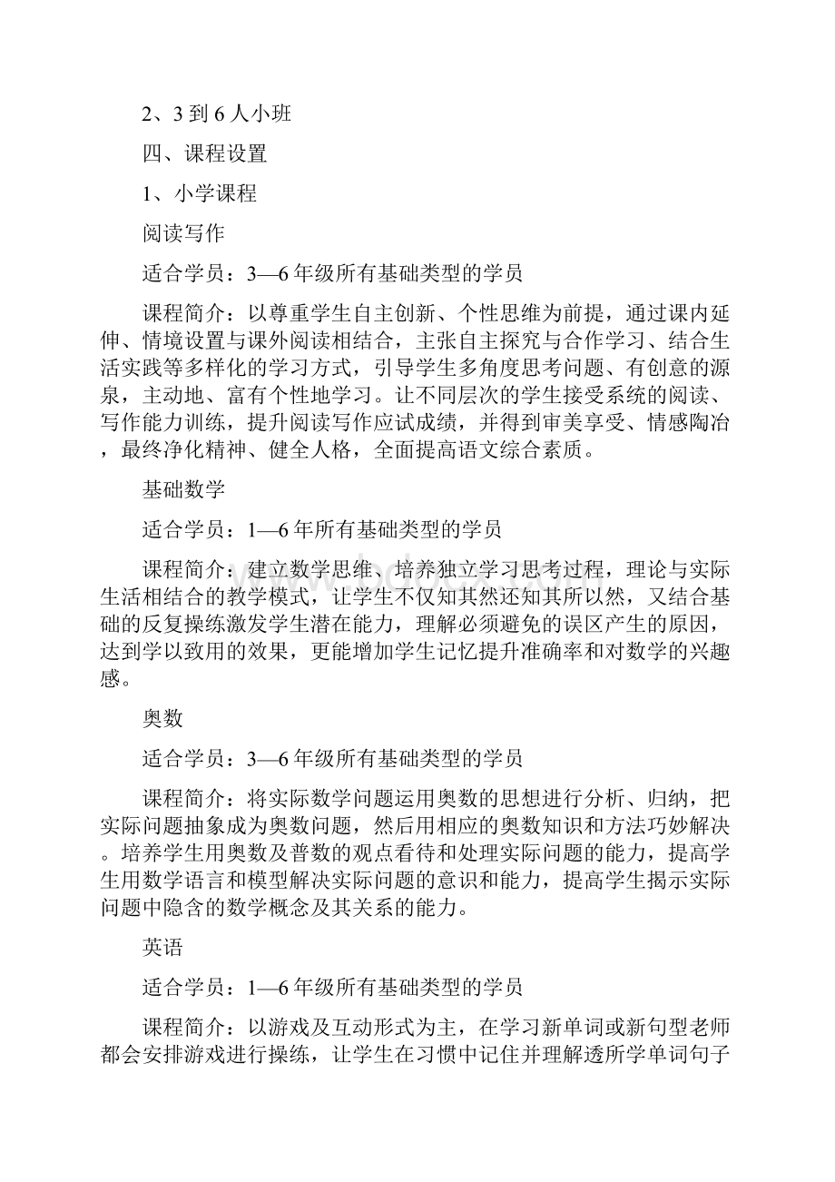 教育培训机构信息收集整理教学提纲.docx_第2页