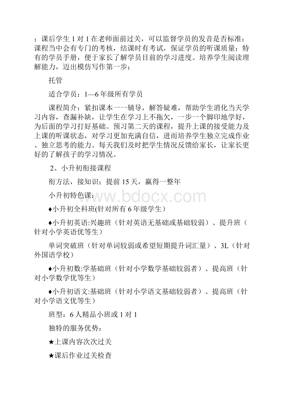 教育培训机构信息收集整理教学提纲.docx_第3页