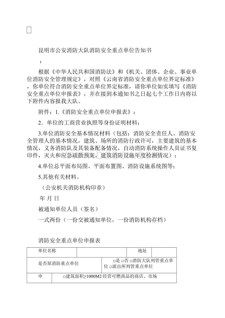 最新消防安全户籍化管理档案模板资料.docx_第3页