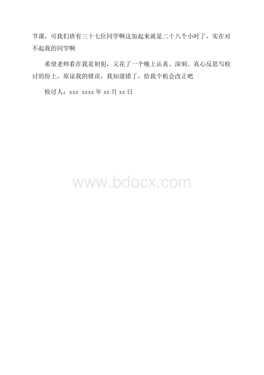 关于迟到个人检讨书.docx_第3页