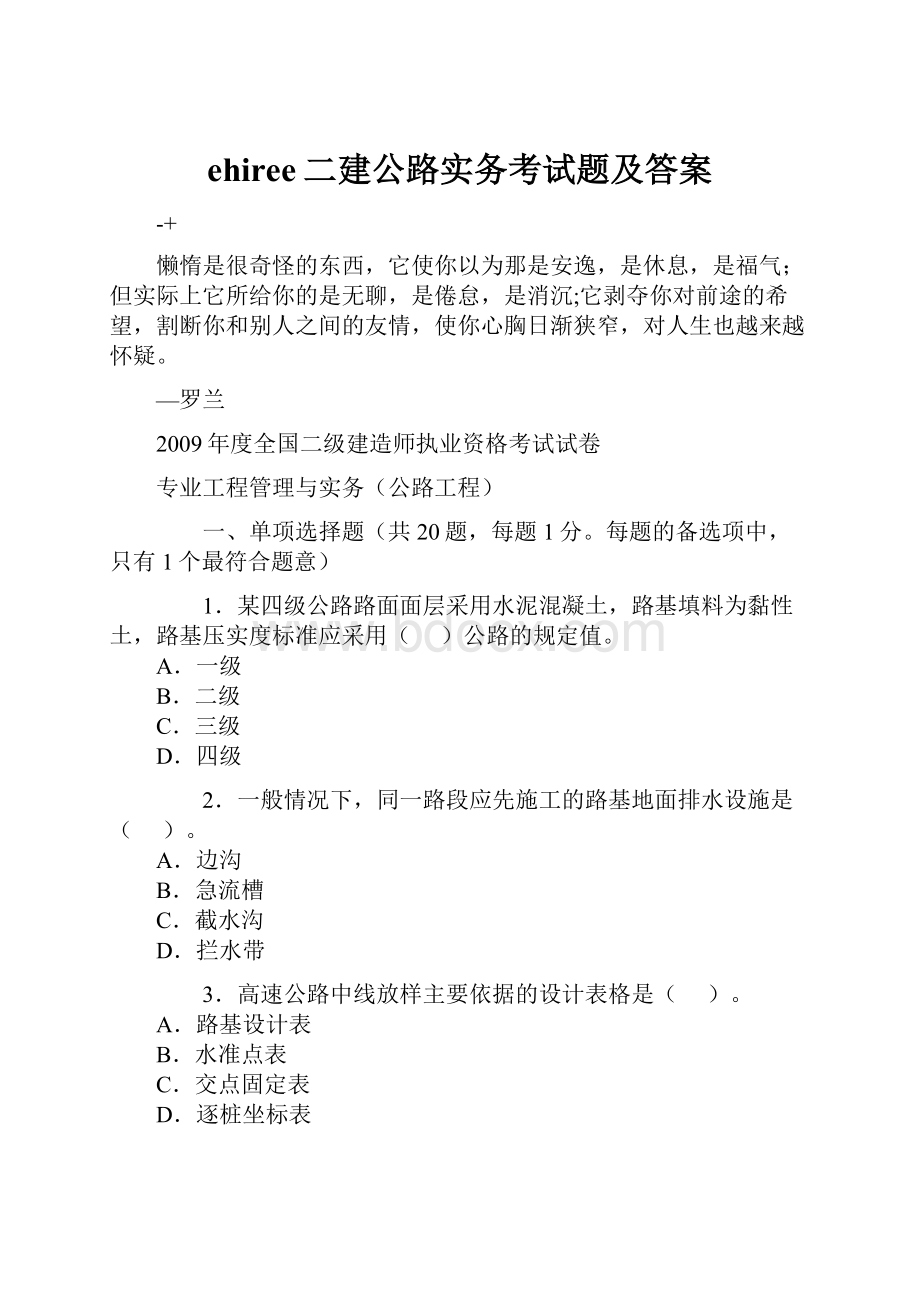 ehiree二建公路实务考试题及答案.docx_第1页